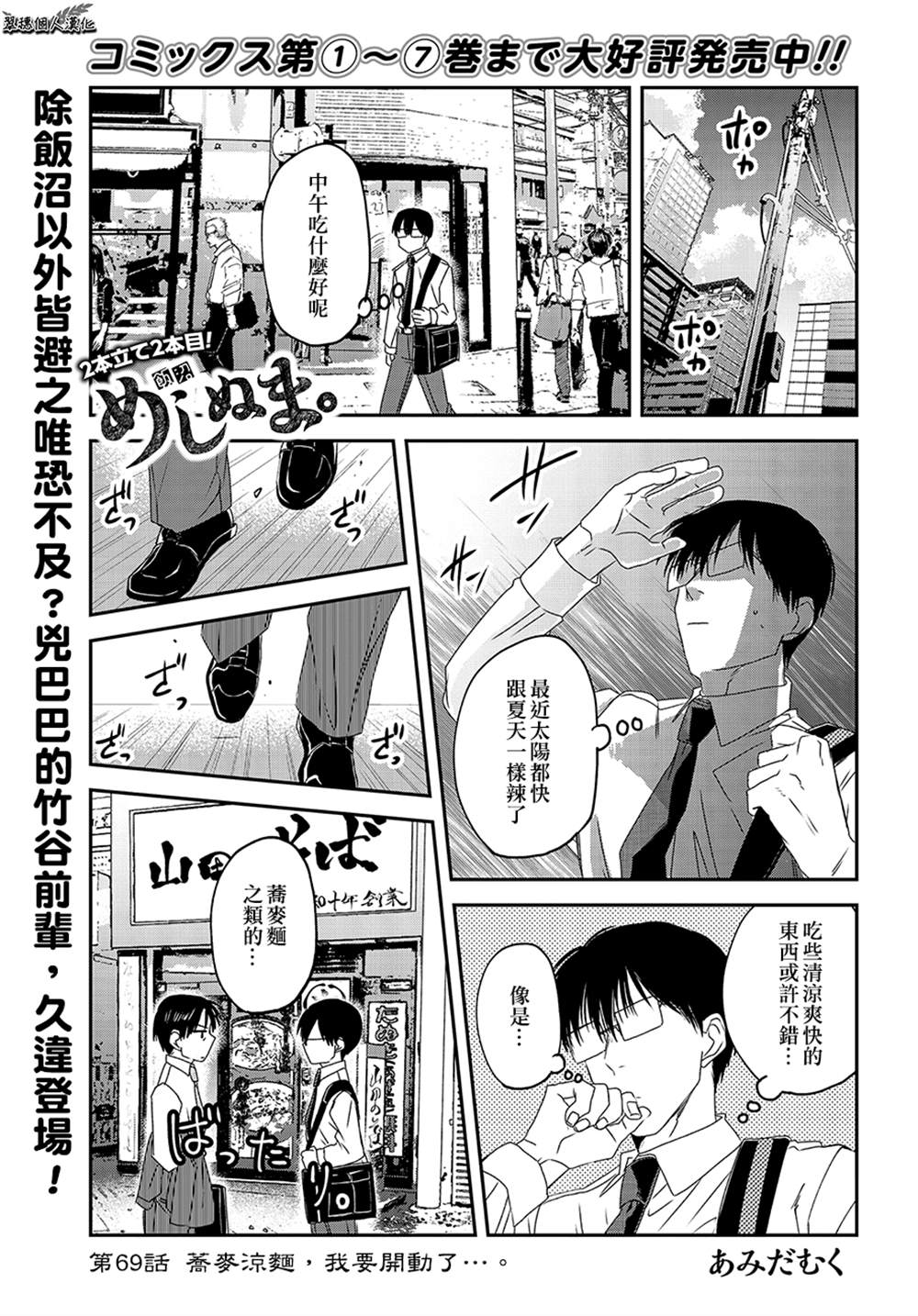 《饭沼。》漫画最新章节第69话免费下拉式在线观看章节第【1】张图片