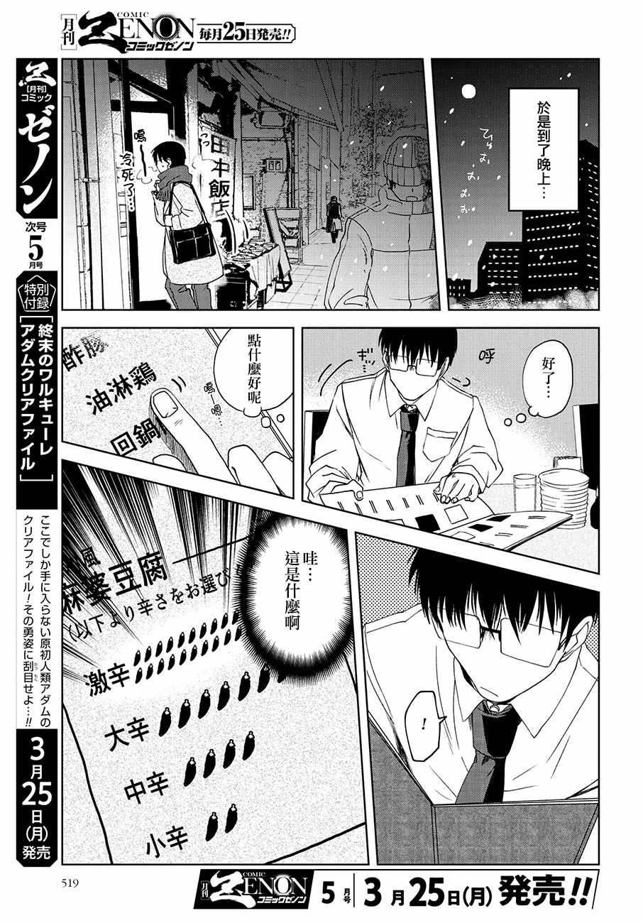 《饭沼。》漫画最新章节第39话免费下拉式在线观看章节第【3】张图片