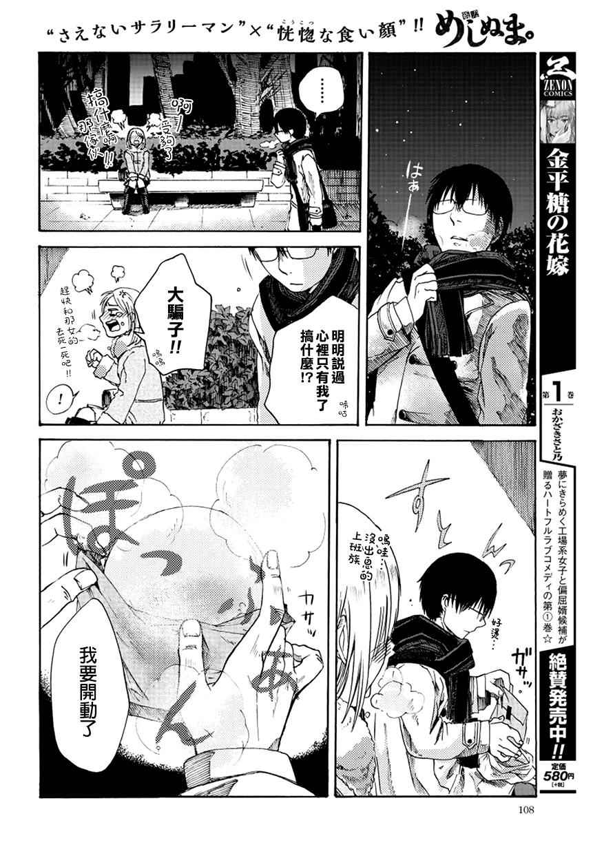 《饭沼。》漫画最新章节第2话免费下拉式在线观看章节第【4】张图片