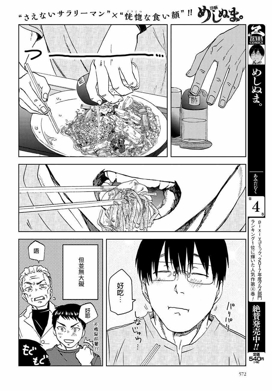 《饭沼。》漫画最新章节第31话免费下拉式在线观看章节第【2】张图片