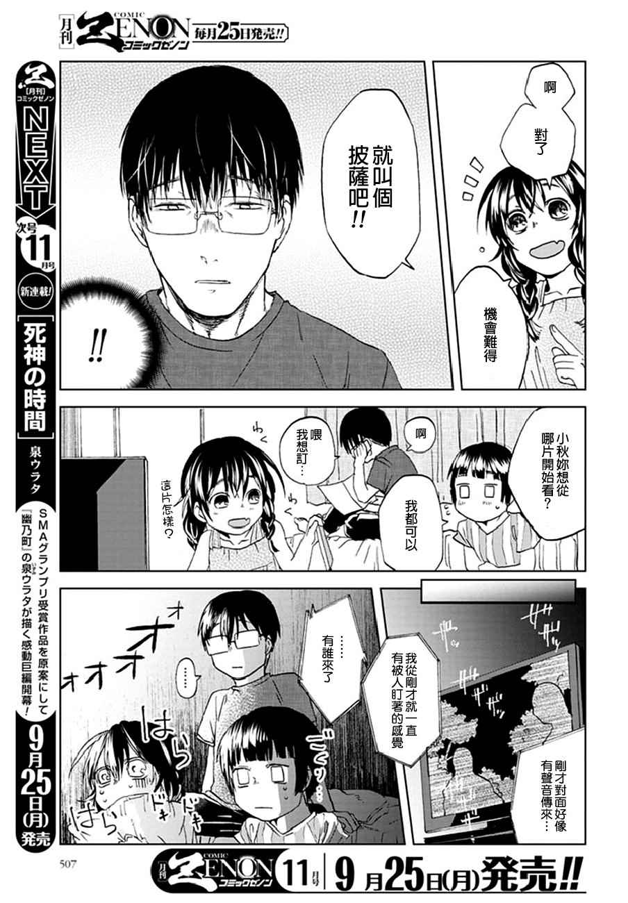 《饭沼。》漫画最新章节第21话免费下拉式在线观看章节第【3】张图片