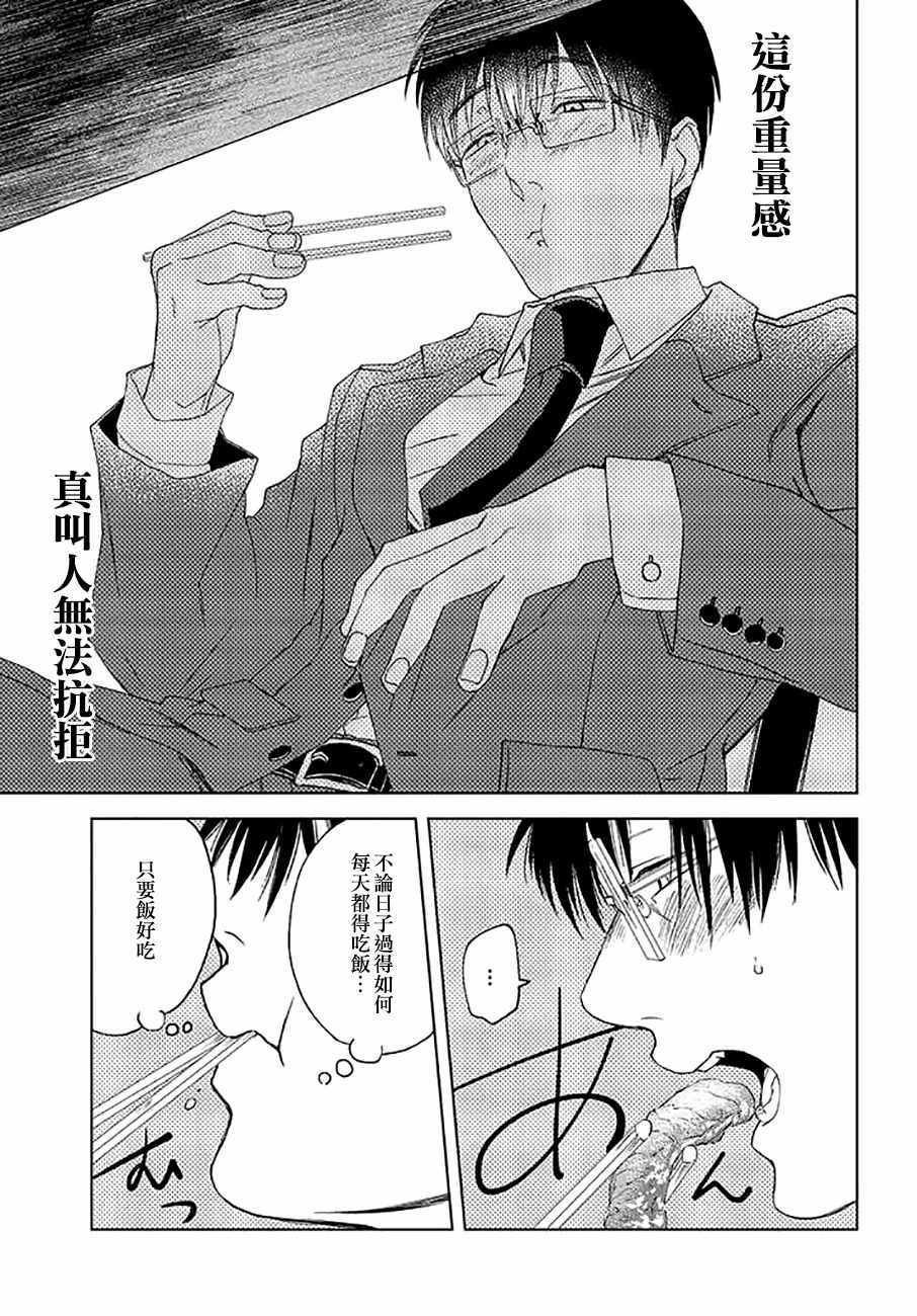 《饭沼。》漫画最新章节P站30免费下拉式在线观看章节第【7】张图片