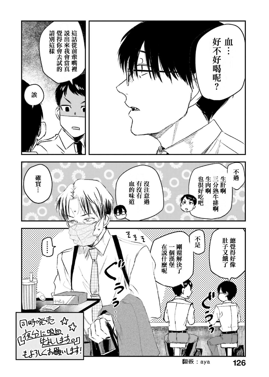 《饭沼。》漫画最新章节第91话免费下拉式在线观看章节第【12】张图片