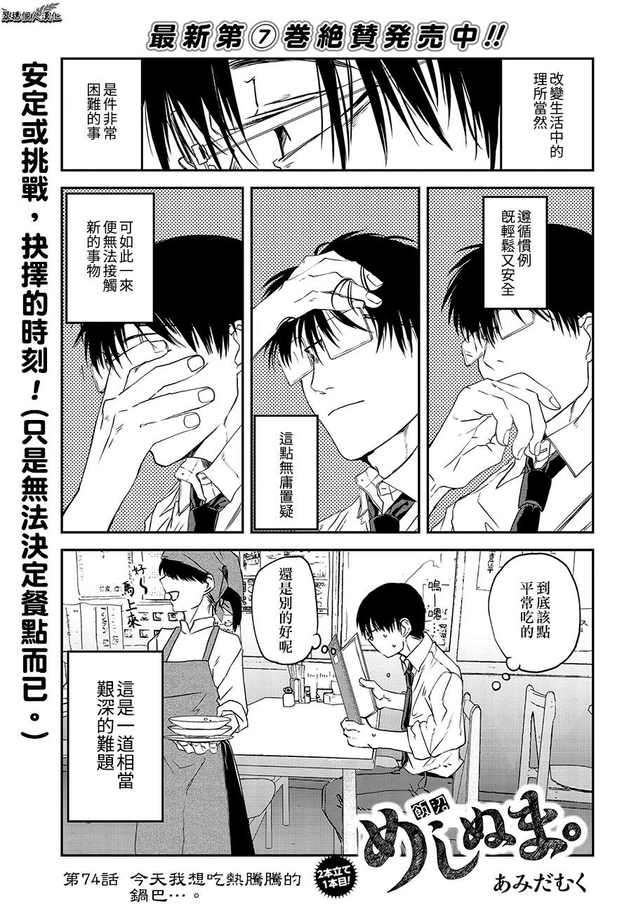 《饭沼。》漫画最新章节第74话免费下拉式在线观看章节第【1】张图片