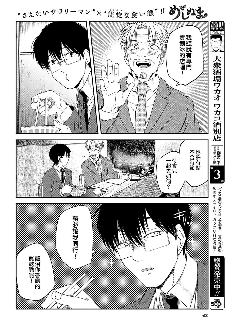 《饭沼。》漫画最新章节第77话免费下拉式在线观看章节第【2】张图片