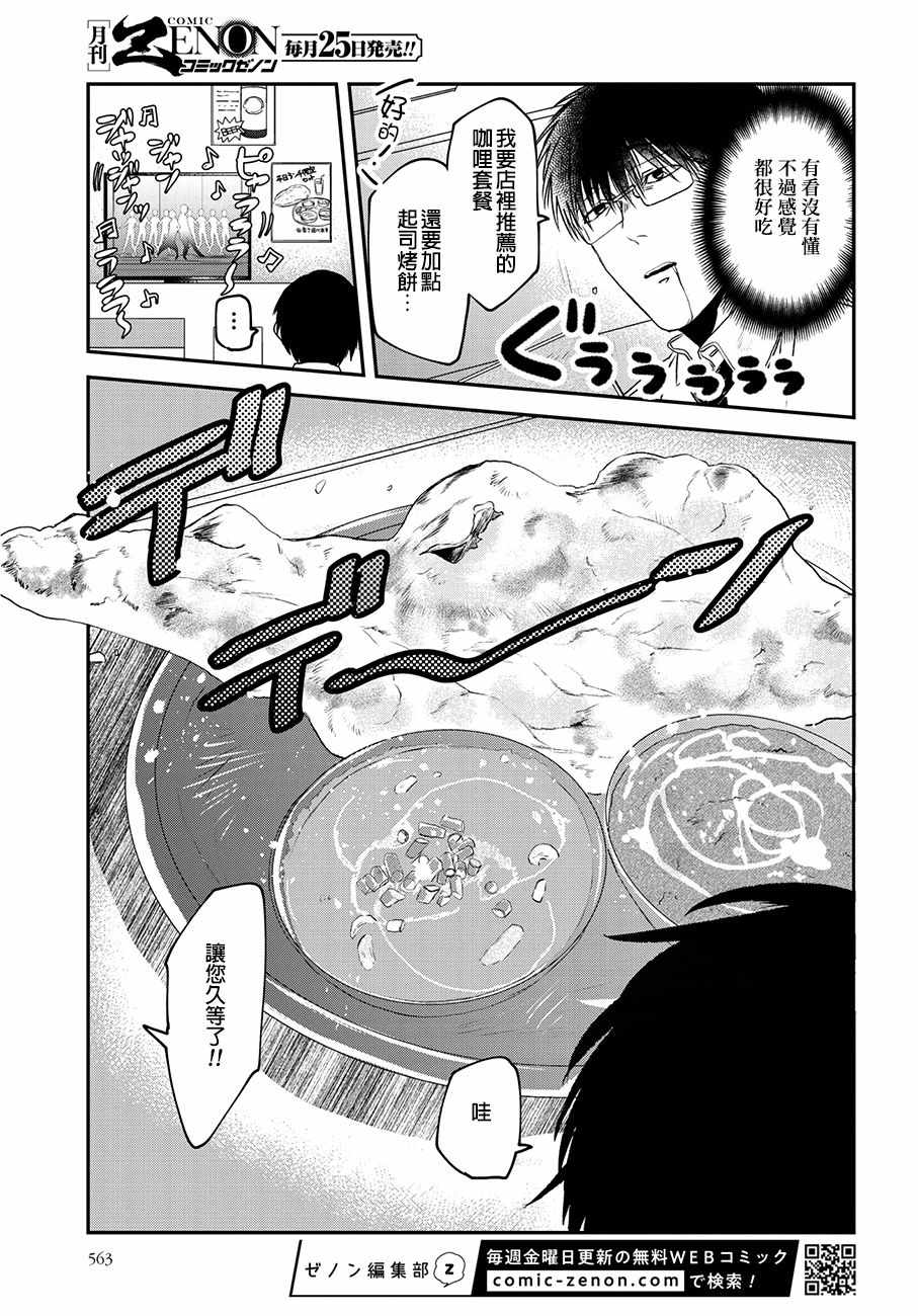 《饭沼。》漫画最新章节第52话免费下拉式在线观看章节第【5】张图片