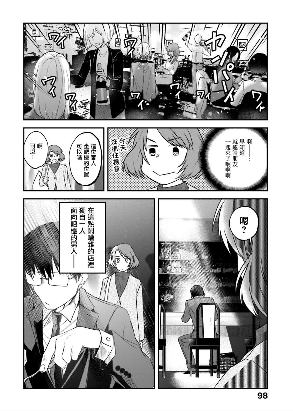 《饭沼。》漫画最新章节第134话免费下拉式在线观看章节第【2】张图片
