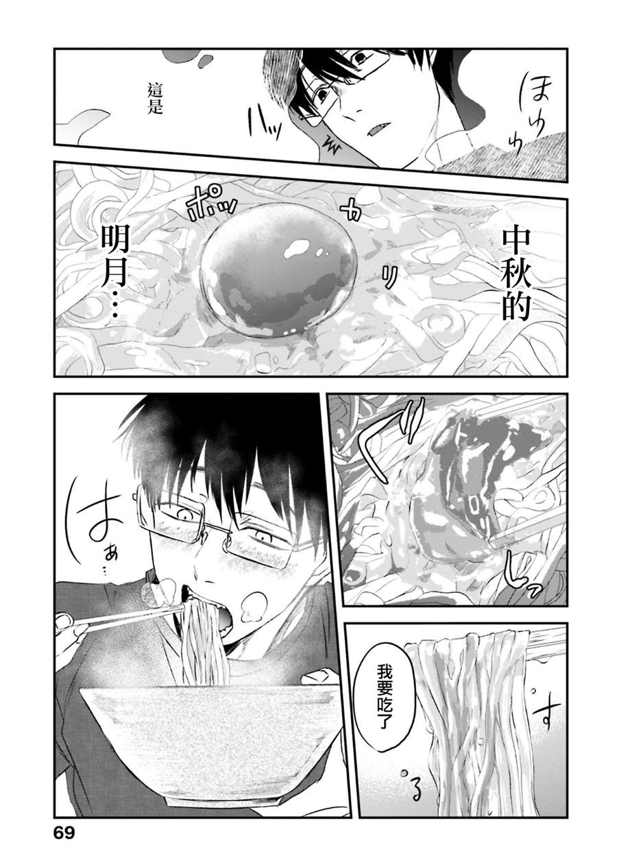 《饭沼。》漫画最新章节第130话免费下拉式在线观看章节第【7】张图片