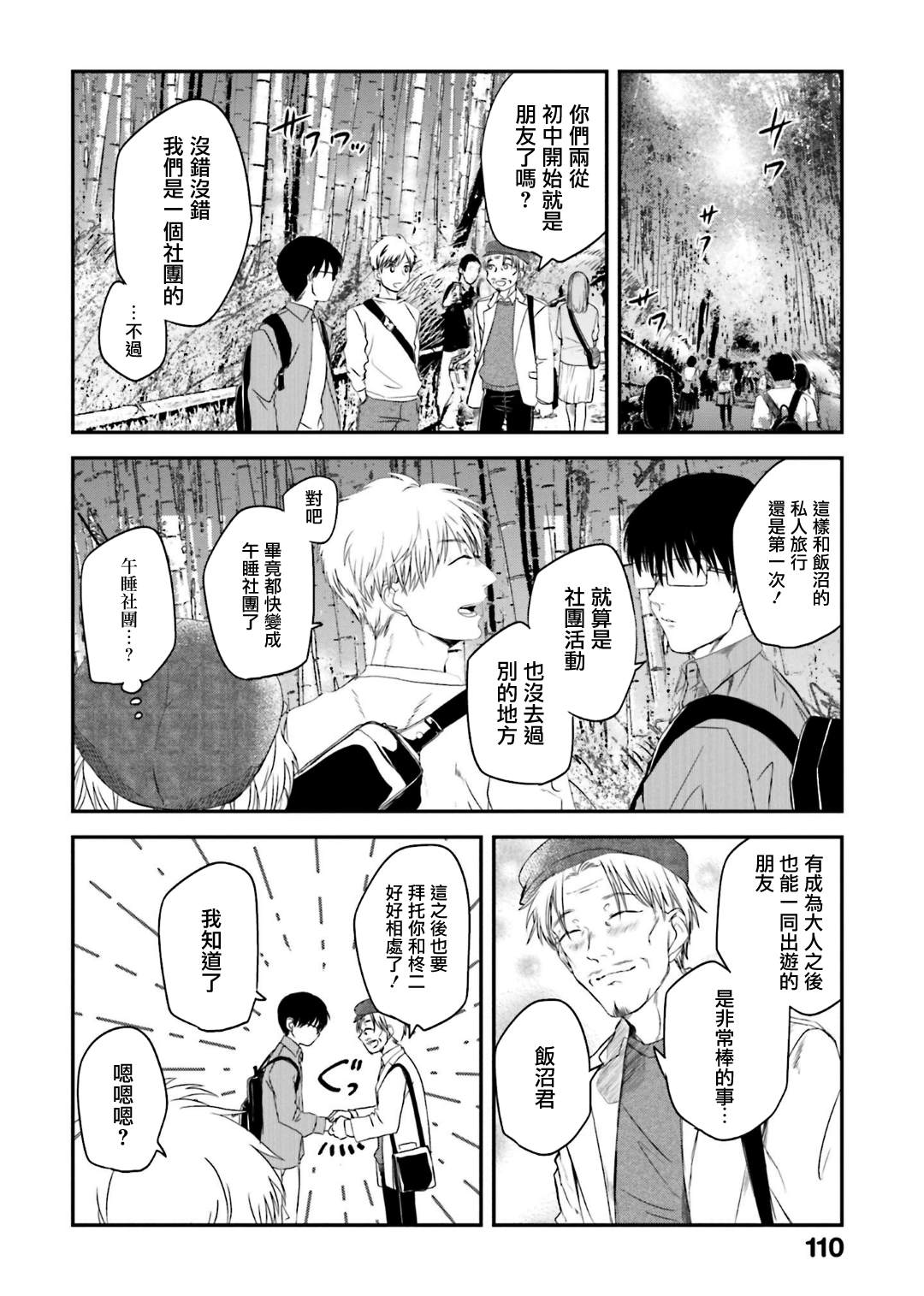 《饭沼。》漫画最新章节第90话免费下拉式在线观看章节第【4】张图片