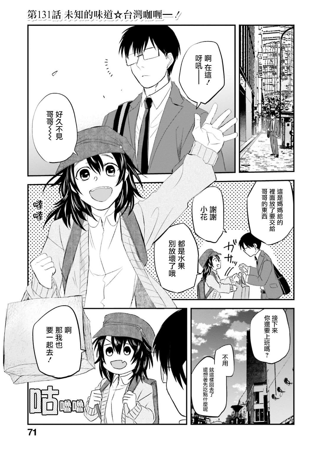 《饭沼。》漫画最新章节第131话免费下拉式在线观看章节第【1】张图片