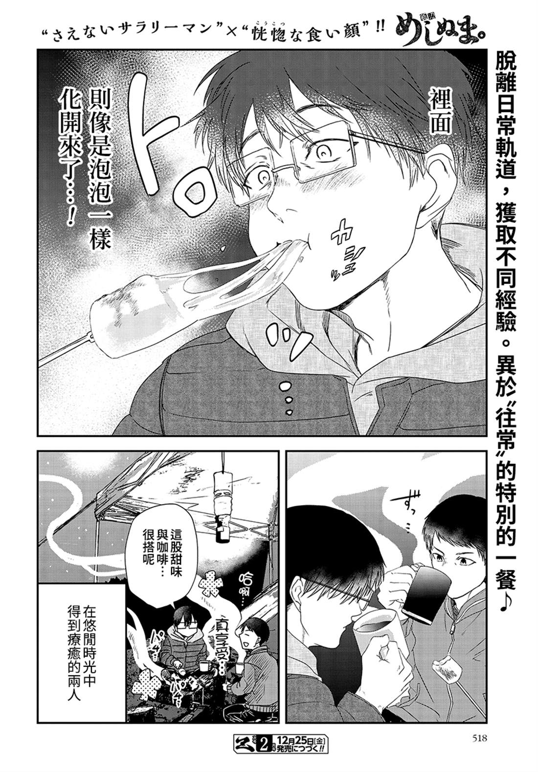 《饭沼。》漫画最新章节第79话免费下拉式在线观看章节第【8】张图片