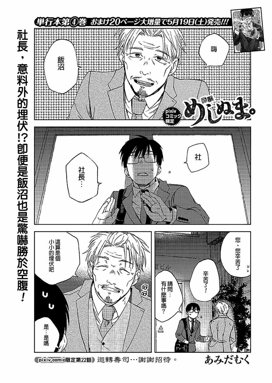 《饭沼。》漫画最新章节P站22免费下拉式在线观看章节第【1】张图片