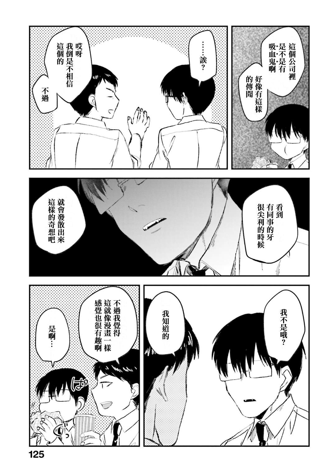 《饭沼。》漫画最新章节第91话免费下拉式在线观看章节第【11】张图片