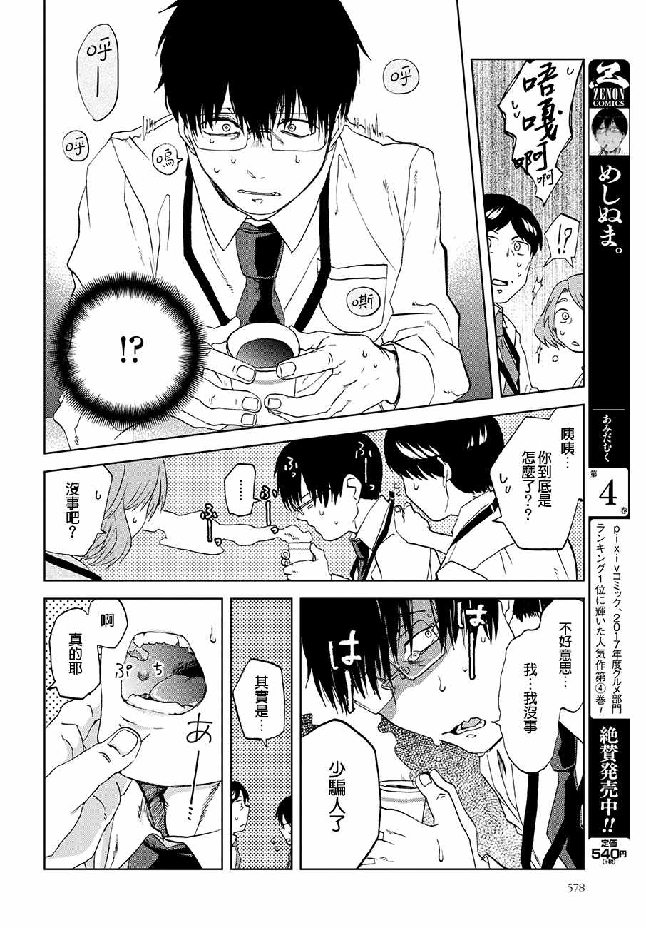 《饭沼。》漫画最新章节第33话免费下拉式在线观看章节第【2】张图片