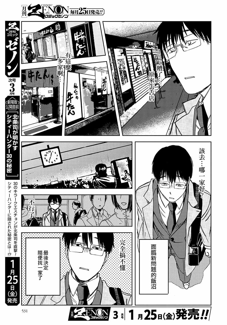 《饭沼。》漫画最新章节第37话免费下拉式在线观看章节第【3】张图片