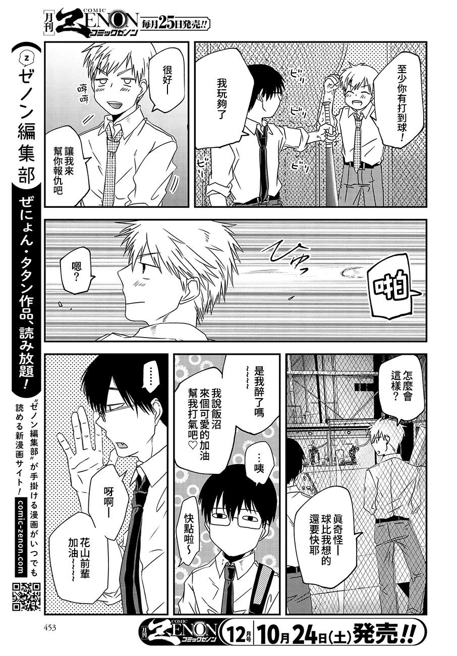 《饭沼。》漫画最新章节第75话免费下拉式在线观看章节第【3】张图片