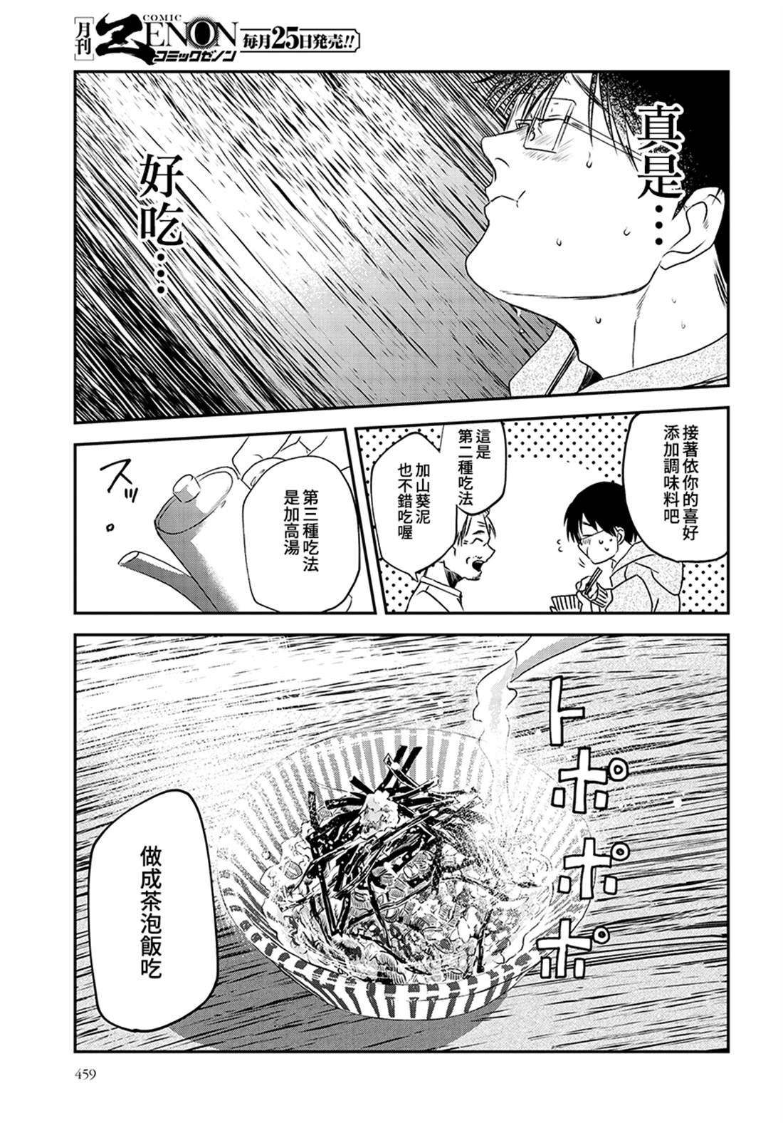 《饭沼。》漫画最新章节第63话 鳗鱼饭免费下拉式在线观看章节第【7】张图片