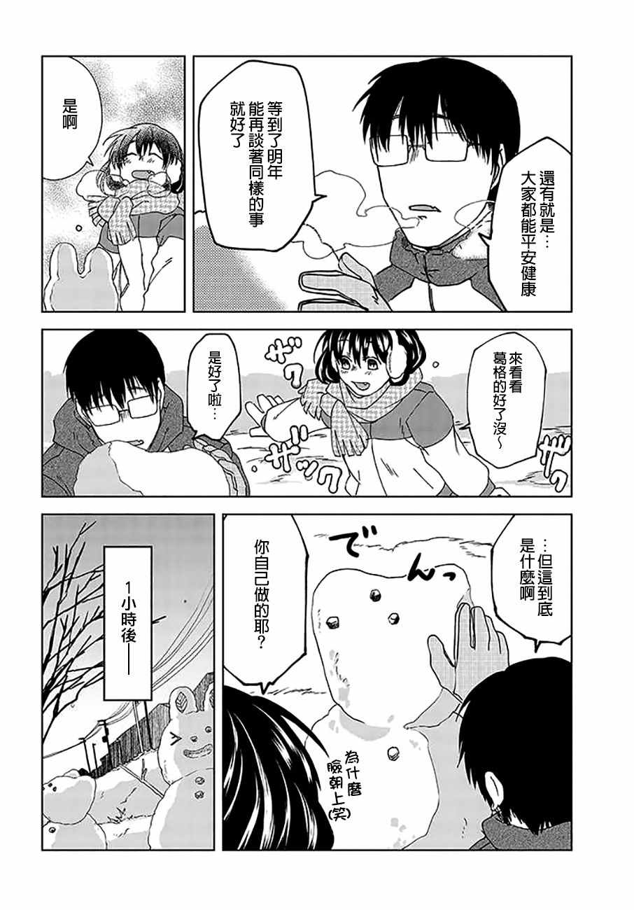 《饭沼。》漫画最新章节P站29免费下拉式在线观看章节第【6】张图片