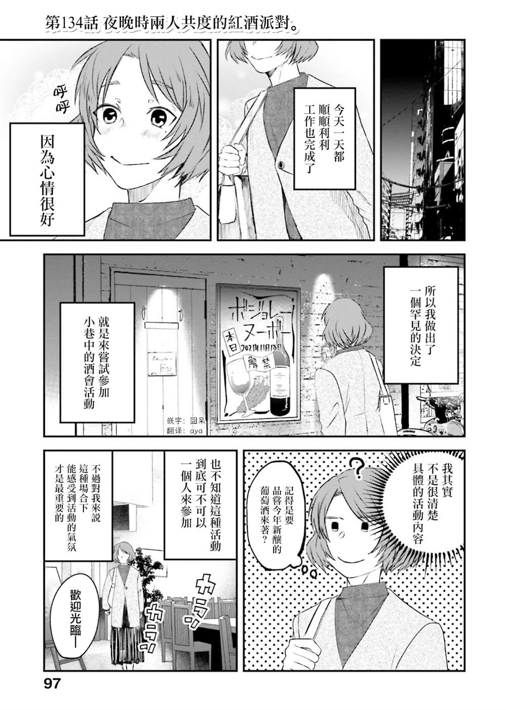 《饭沼。》漫画最新章节第134话免费下拉式在线观看章节第【1】张图片