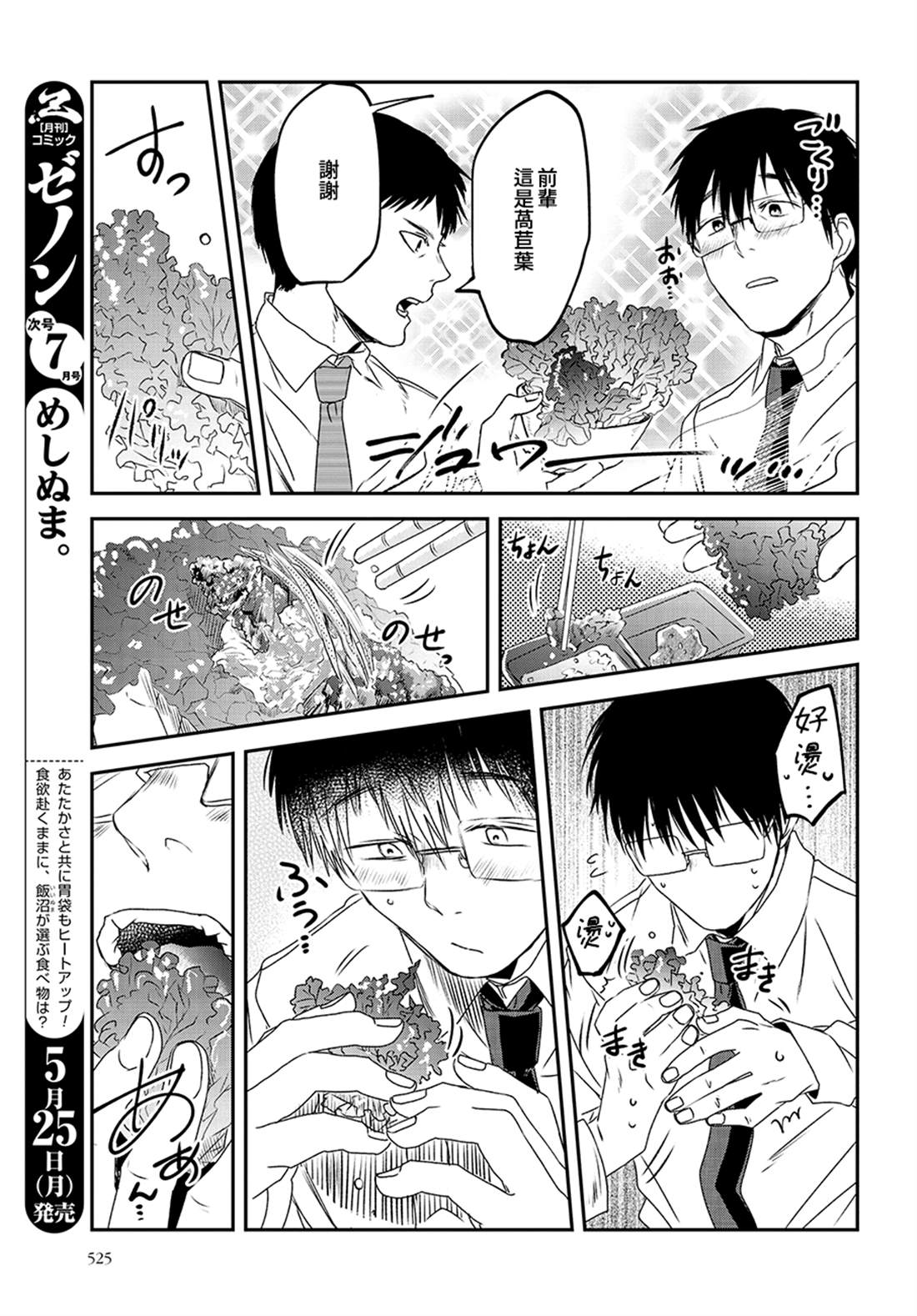 《饭沼。》漫画最新章节第64话 韩式料理免费下拉式在线观看章节第【7】张图片