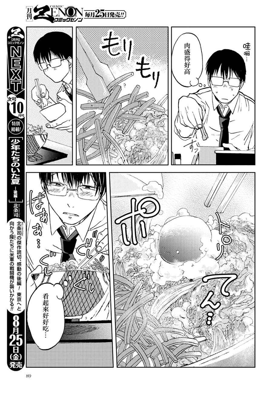 《饭沼。》漫画最新章节第20话免费下拉式在线观看章节第【5】张图片