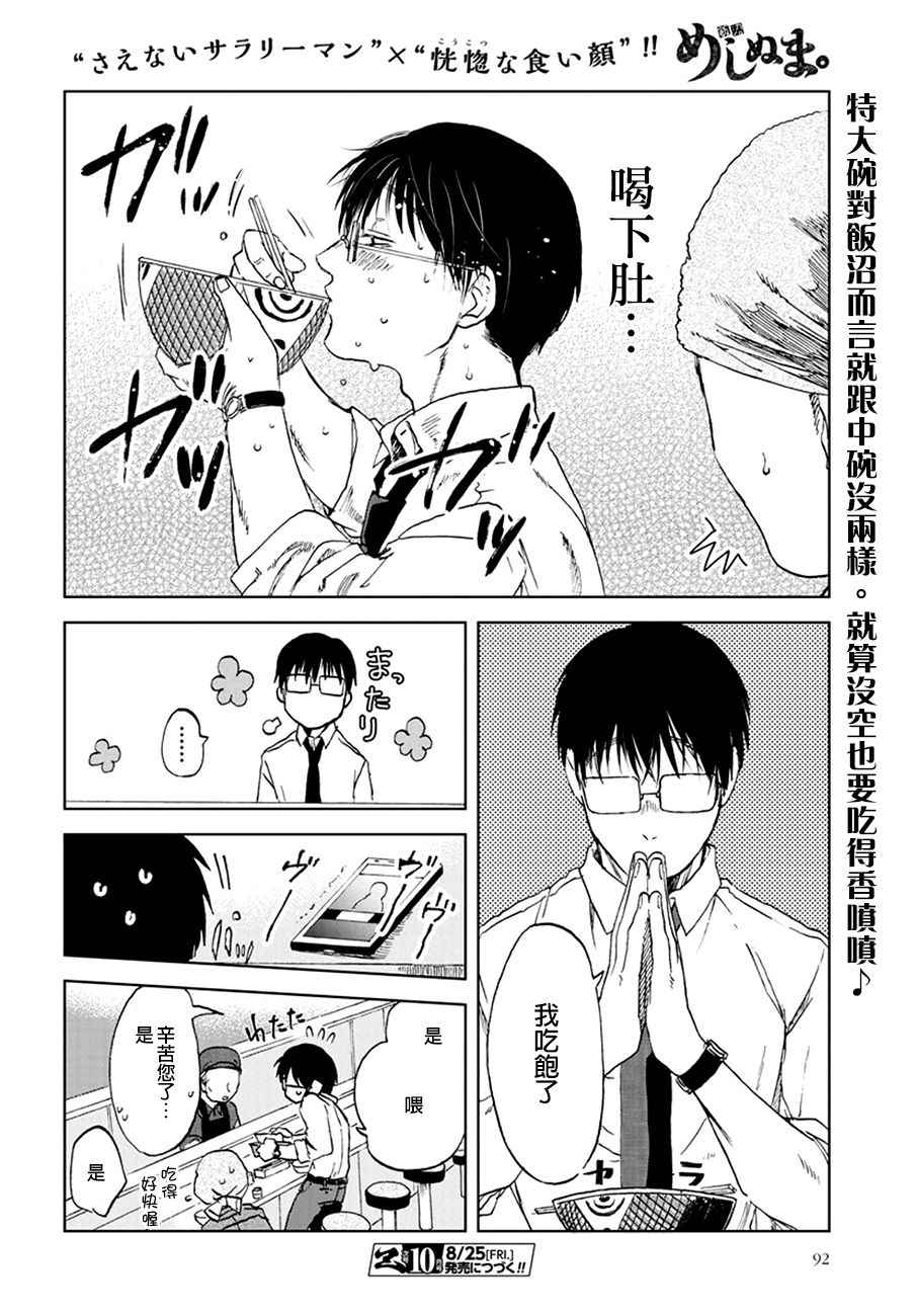 《饭沼。》漫画最新章节第20话免费下拉式在线观看章节第【8】张图片