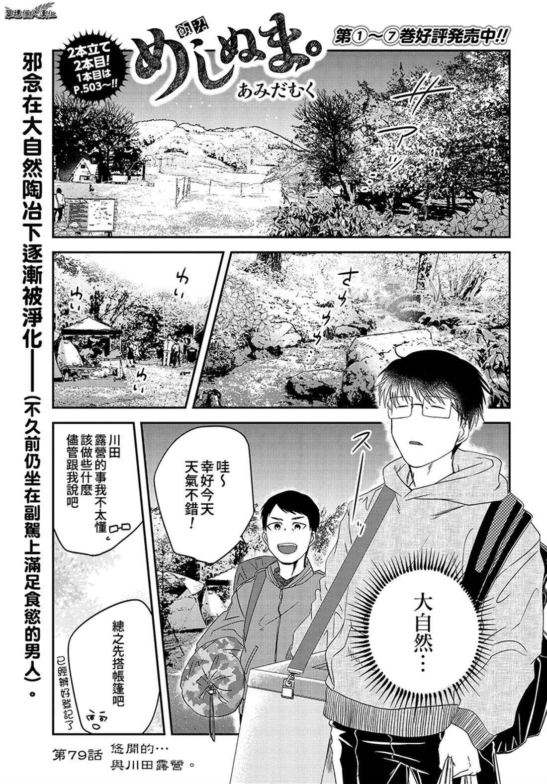 《饭沼。》漫画最新章节第79话免费下拉式在线观看章节第【1】张图片