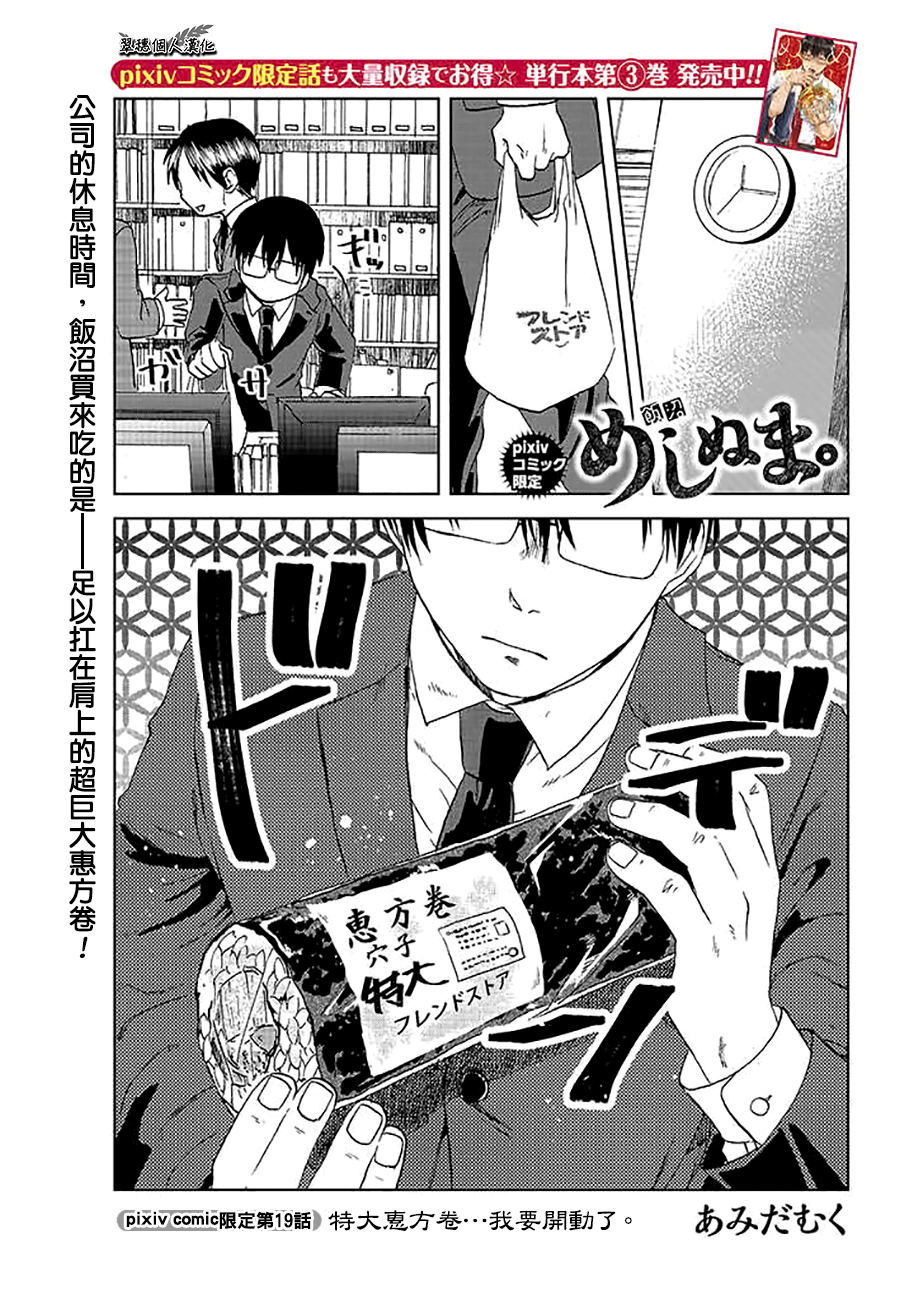 《饭沼。》漫画最新章节P站19免费下拉式在线观看章节第【1】张图片