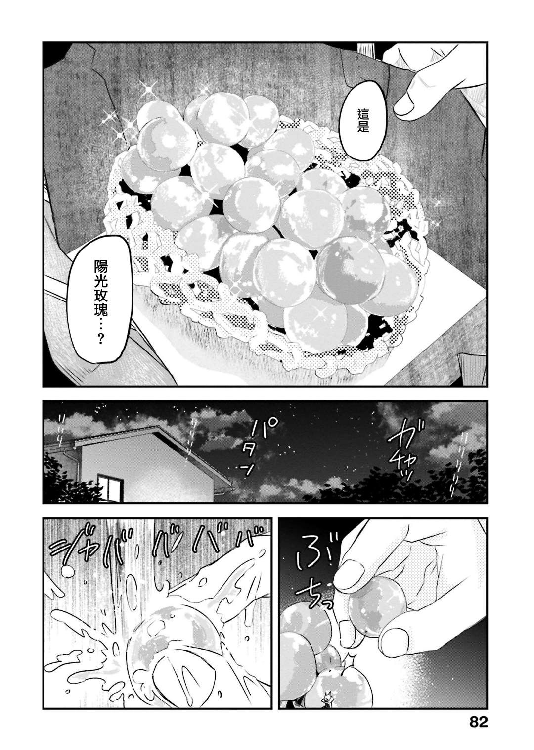 《饭沼。》漫画最新章节第132话免费下拉式在线观看章节第【2】张图片