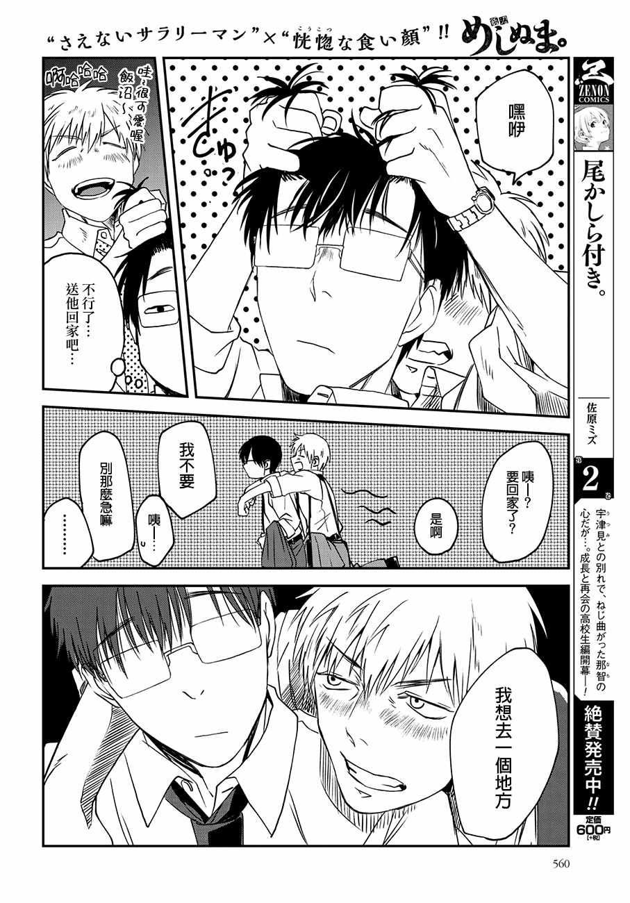 《饭沼。》漫画最新章节第45话免费下拉式在线观看章节第【2】张图片