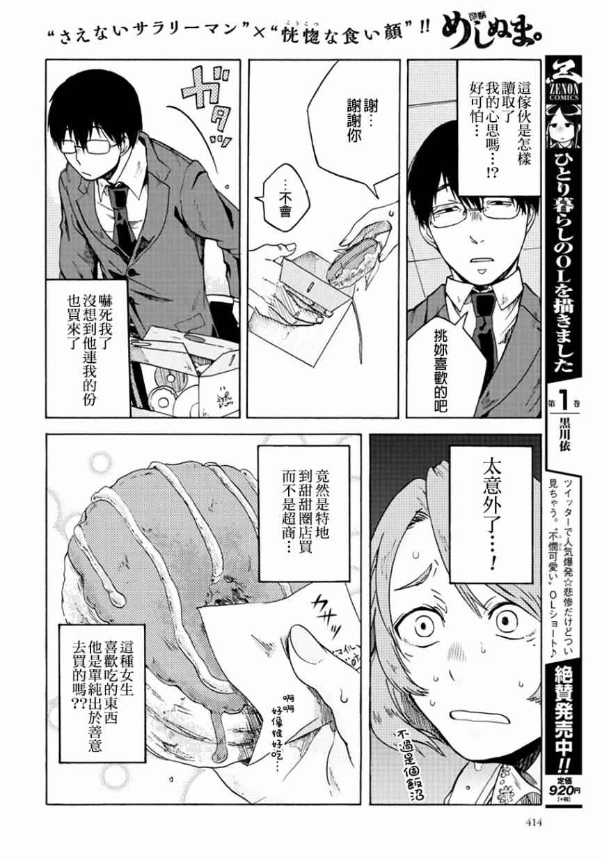 《饭沼。》漫画最新章节第4话免费下拉式在线观看章节第【4】张图片