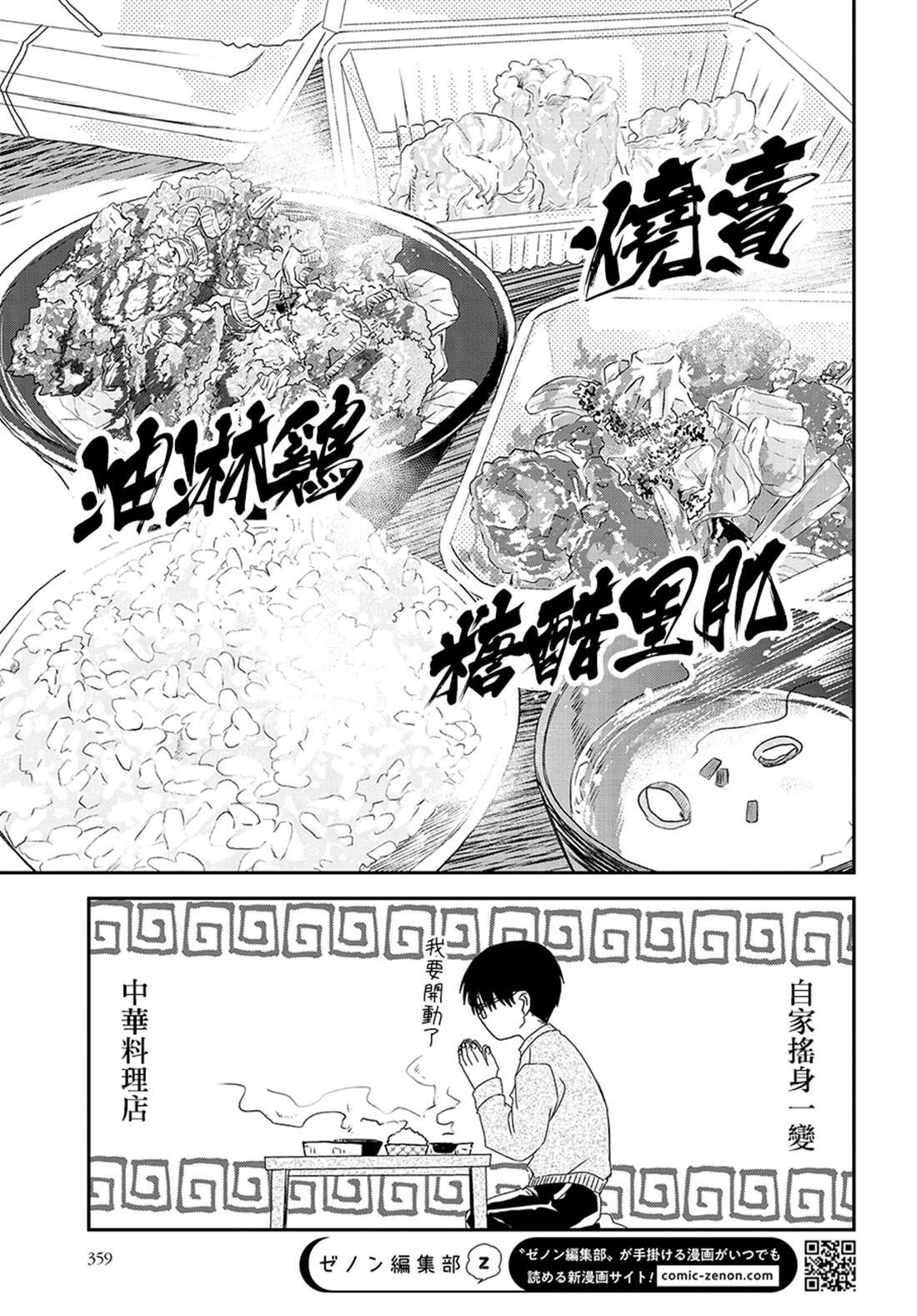 《饭沼。》漫画最新章节第66话免费下拉式在线观看章节第【5】张图片