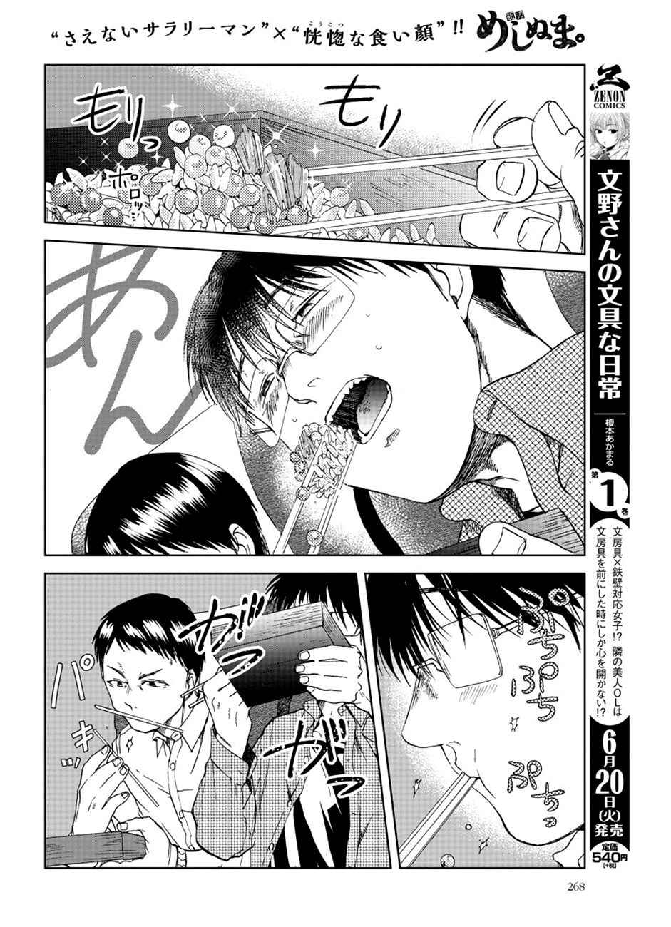 《饭沼。》漫画最新章节第18话免费下拉式在线观看章节第【4】张图片