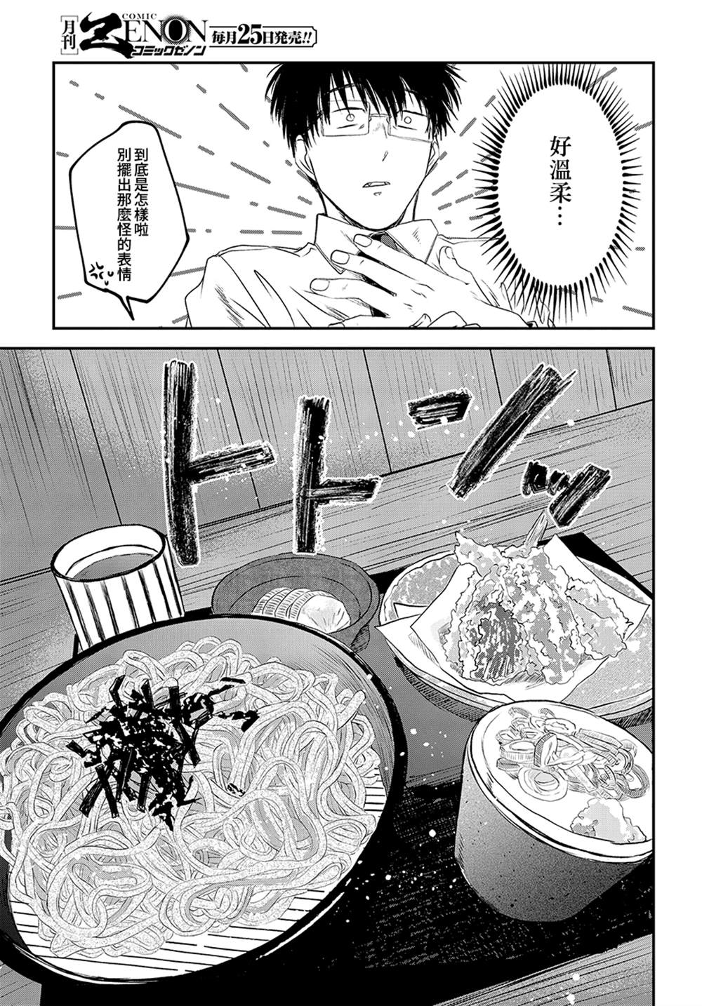 《饭沼。》漫画最新章节第69话免费下拉式在线观看章节第【5】张图片