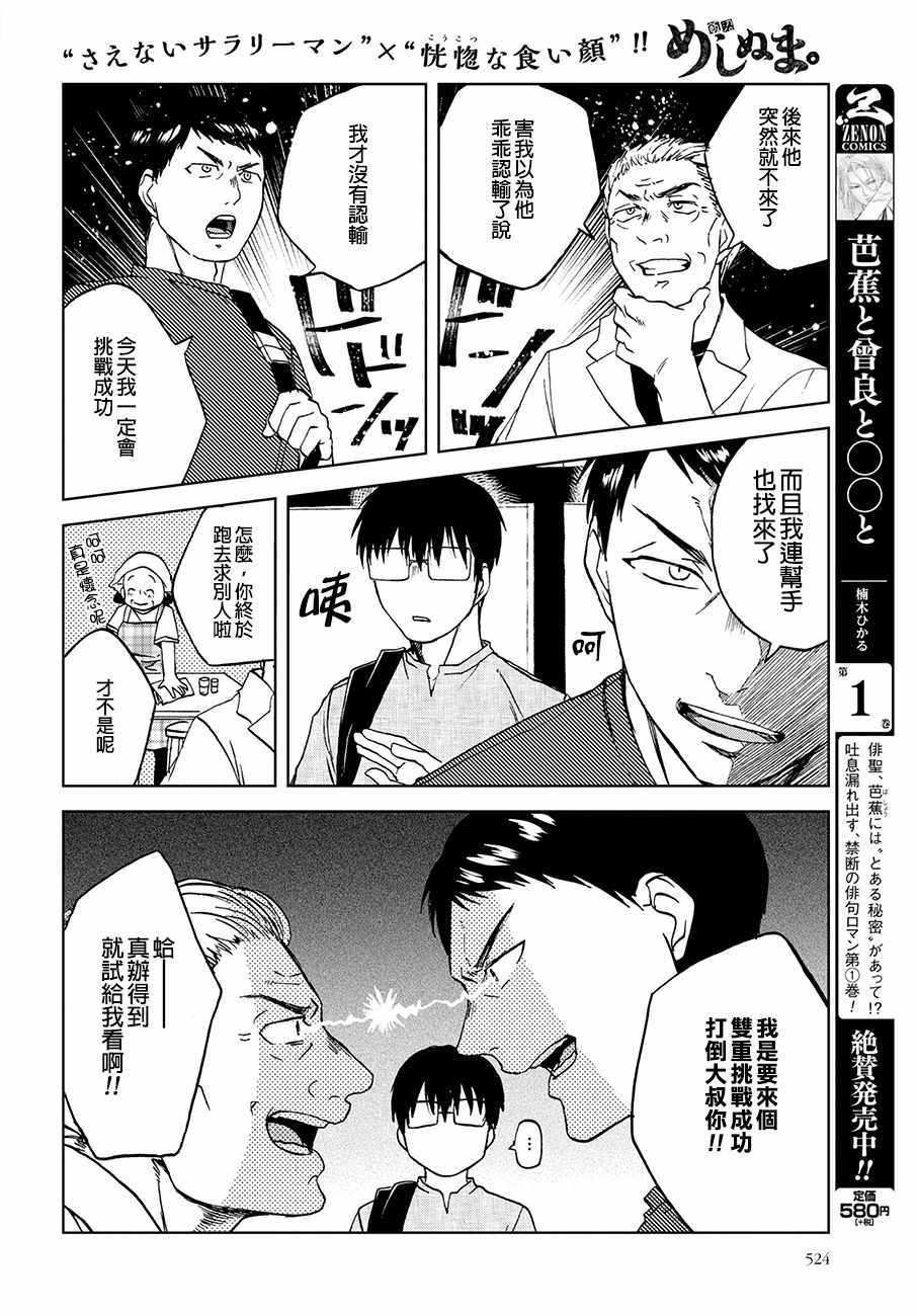 《饭沼。》漫画最新章节第30话免费下拉式在线观看章节第【4】张图片