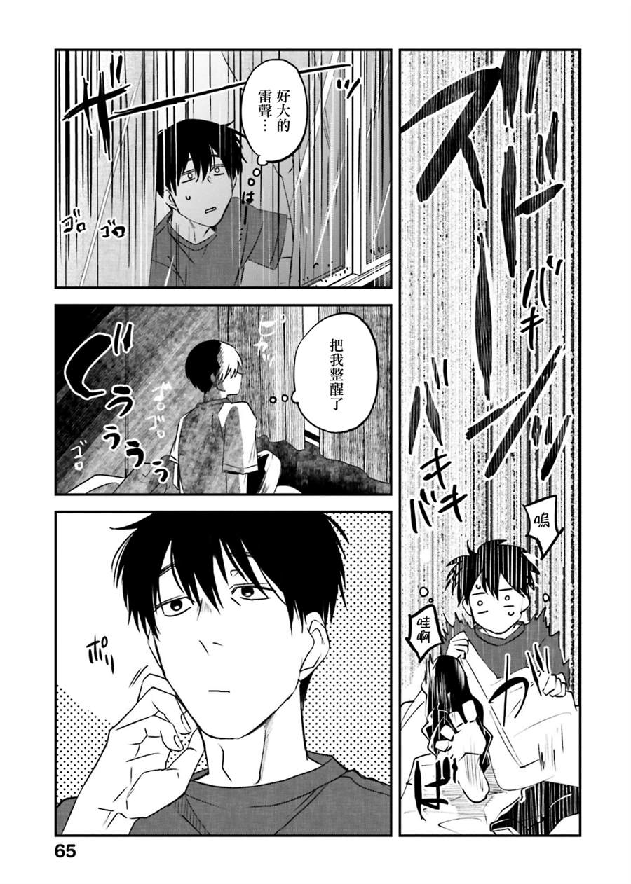 《饭沼。》漫画最新章节第130话免费下拉式在线观看章节第【3】张图片