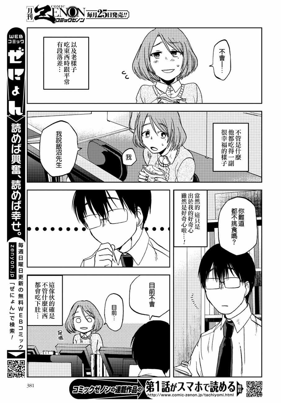 《饭沼。》漫画最新章节第16话免费下拉式在线观看章节第【7】张图片