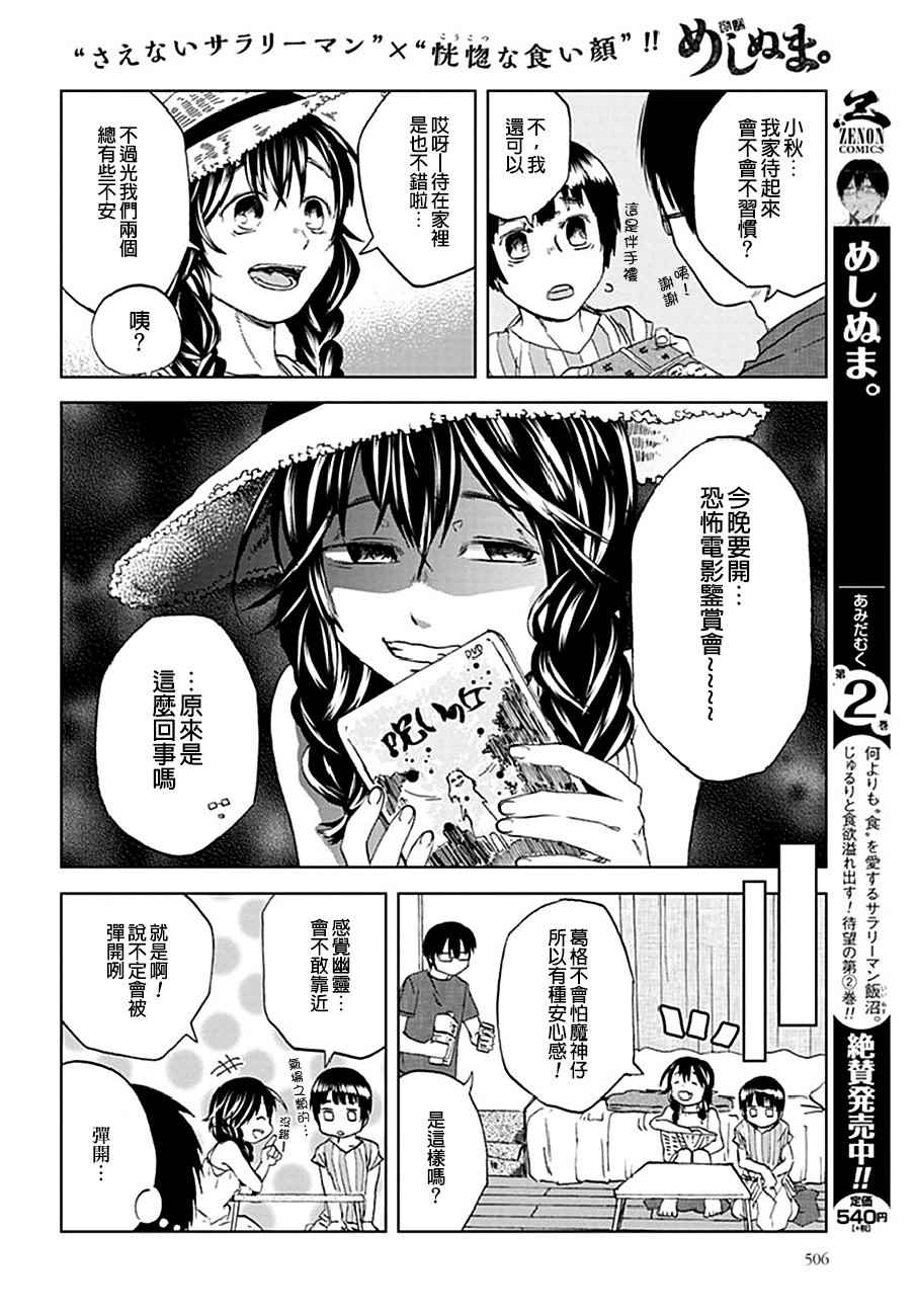 《饭沼。》漫画最新章节第21话免费下拉式在线观看章节第【2】张图片