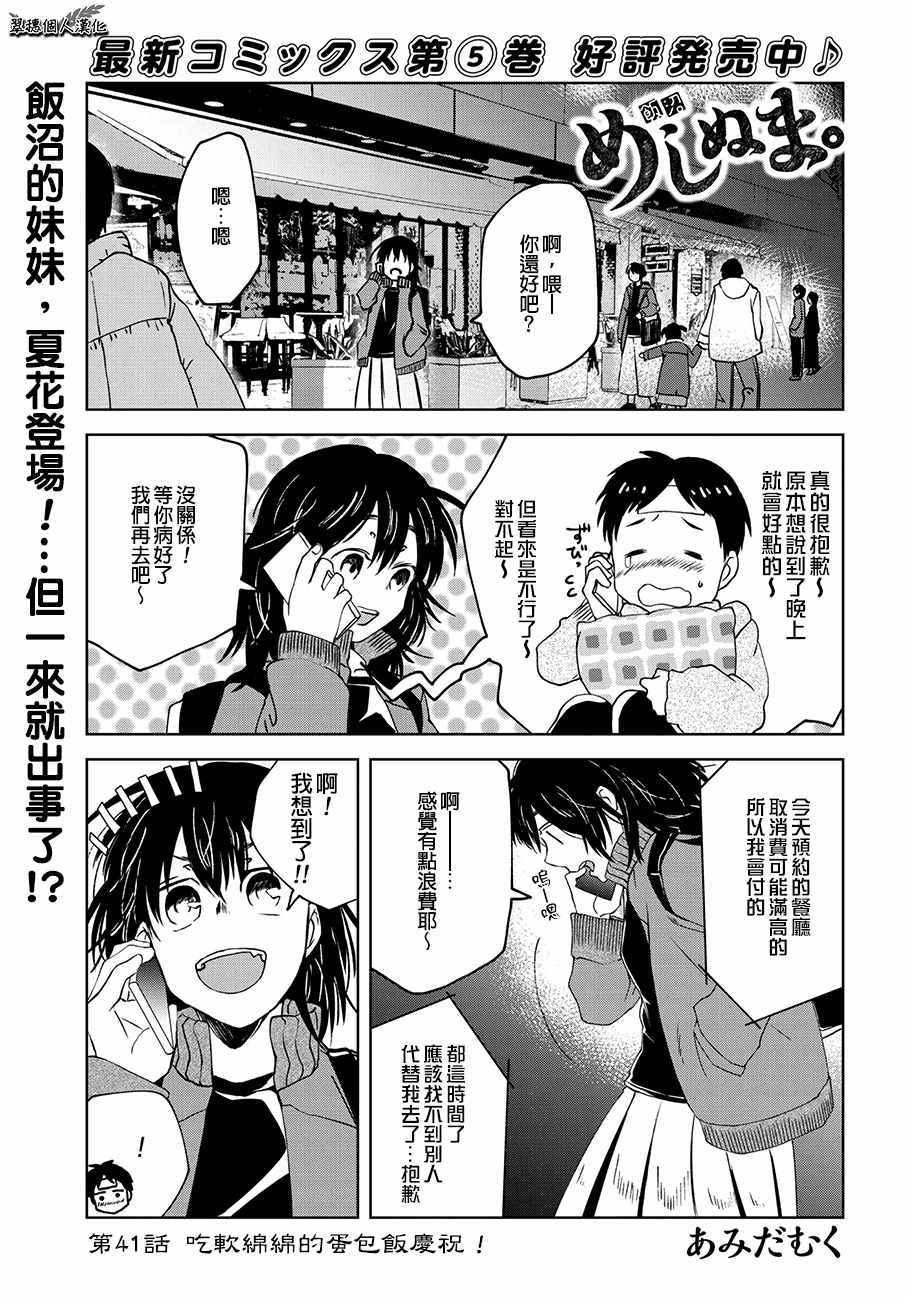 《饭沼。》漫画最新章节第41话免费下拉式在线观看章节第【1】张图片