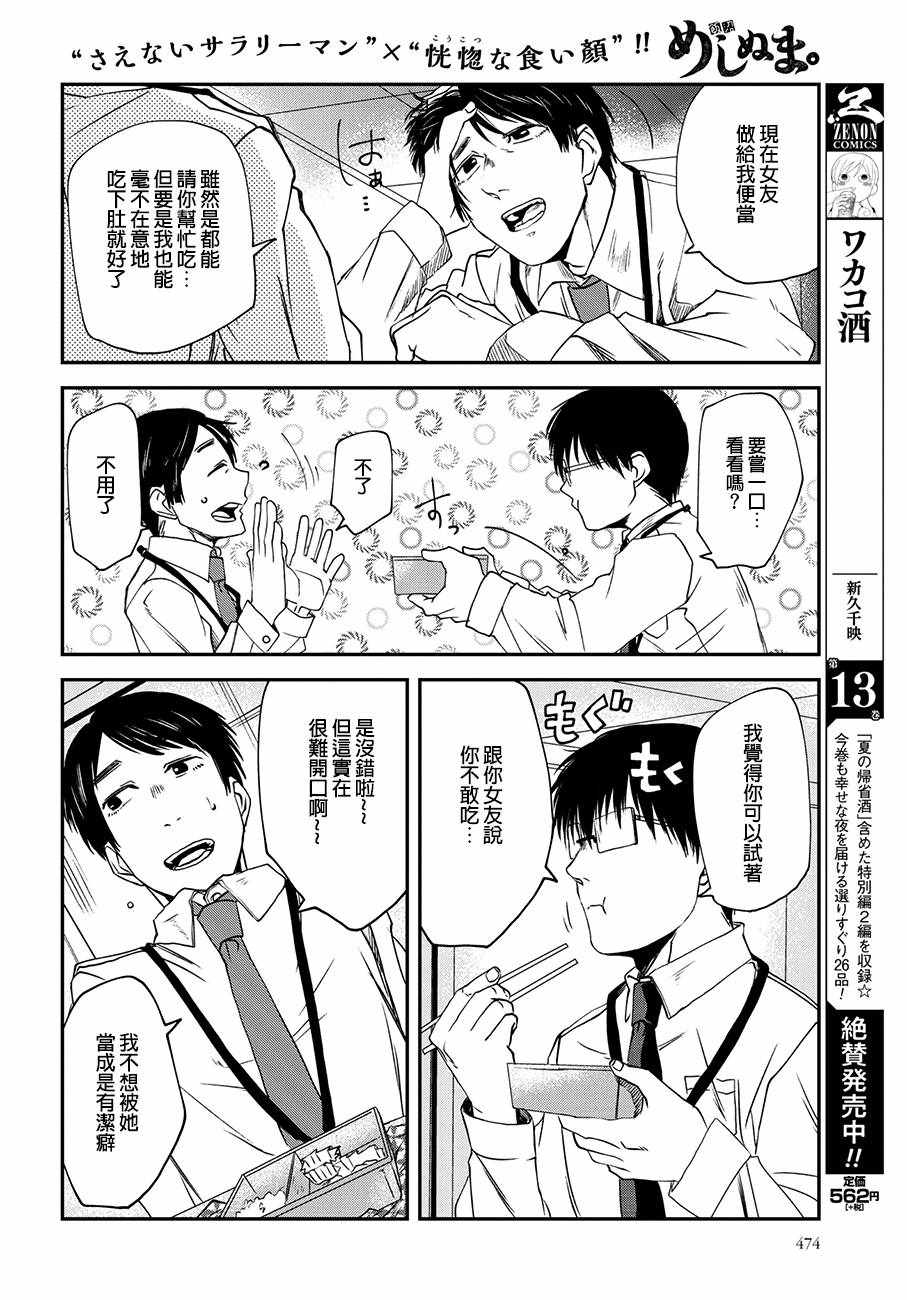 《饭沼。》漫画最新章节第49话免费下拉式在线观看章节第【2】张图片