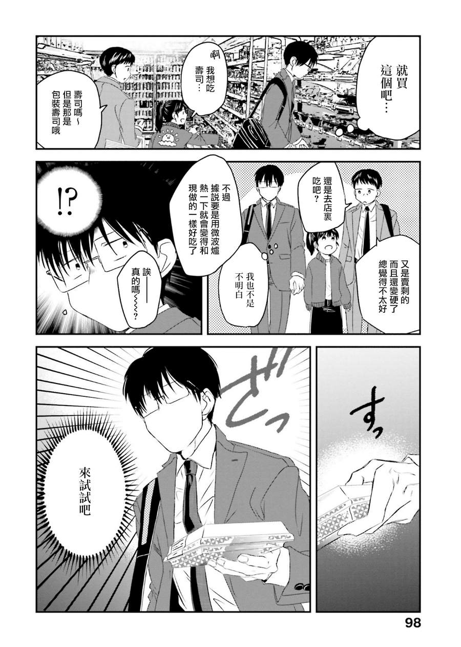 《饭沼。》漫画最新章节第89话免费下拉式在线观看章节第【2】张图片