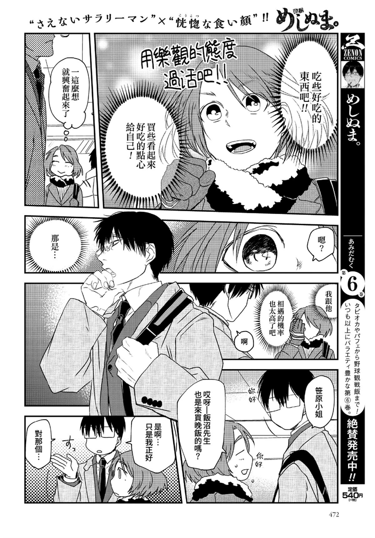 《饭沼。》漫画最新章节第60话免费下拉式在线观看章节第【2】张图片