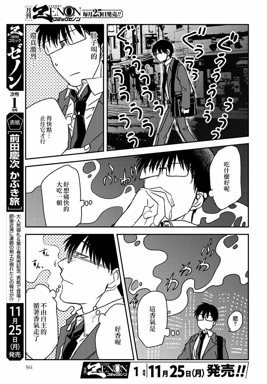 《饭沼。》漫画最新章节第52话免费下拉式在线观看章节第【3】张图片