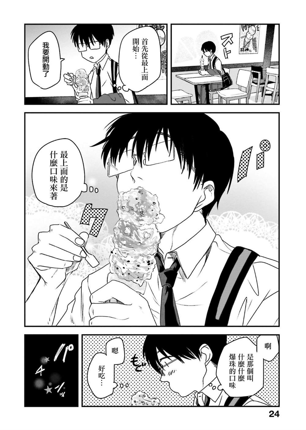 《饭沼。》漫画最新章节第125话免费下拉式在线观看章节第【6】张图片