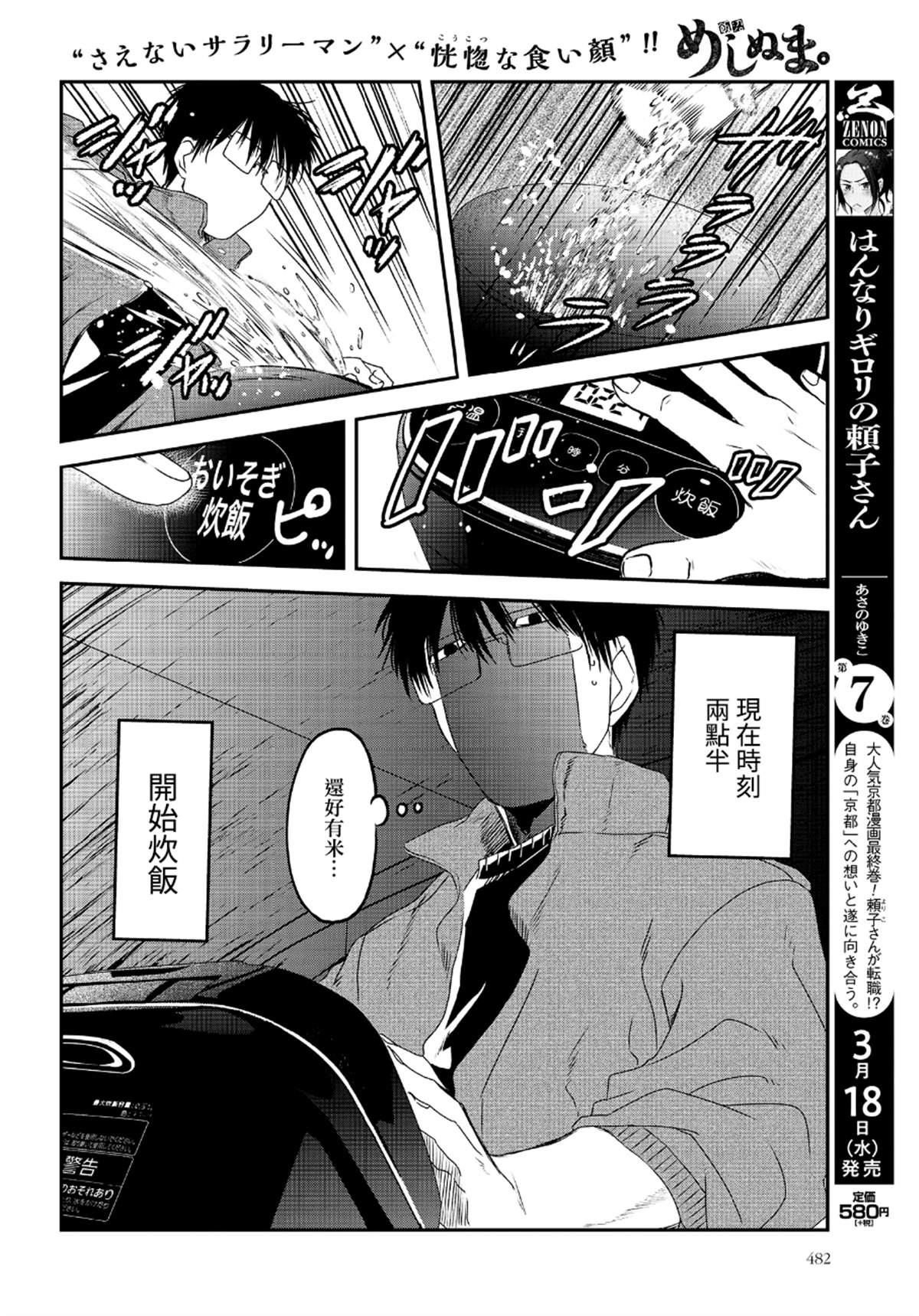 《饭沼。》漫画最新章节第61话免费下拉式在线观看章节第【2】张图片