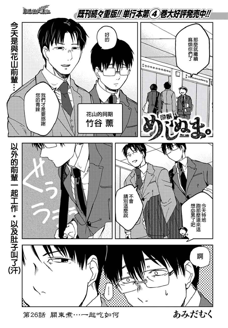 《饭沼。》漫画最新章节第26话免费下拉式在线观看章节第【1】张图片