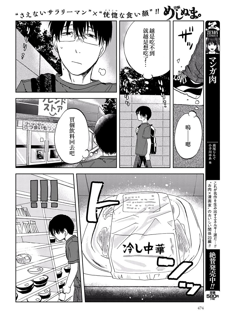 《饭沼。》漫画最新章节第34话免费下拉式在线观看章节第【4】张图片