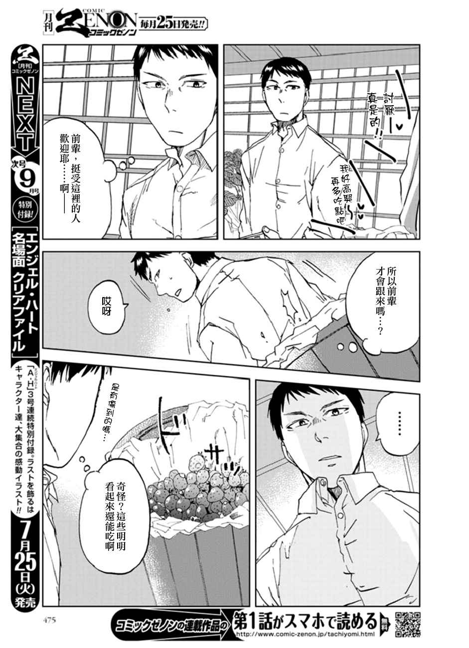 《饭沼。》漫画最新章节第19话免费下拉式在线观看章节第【7】张图片