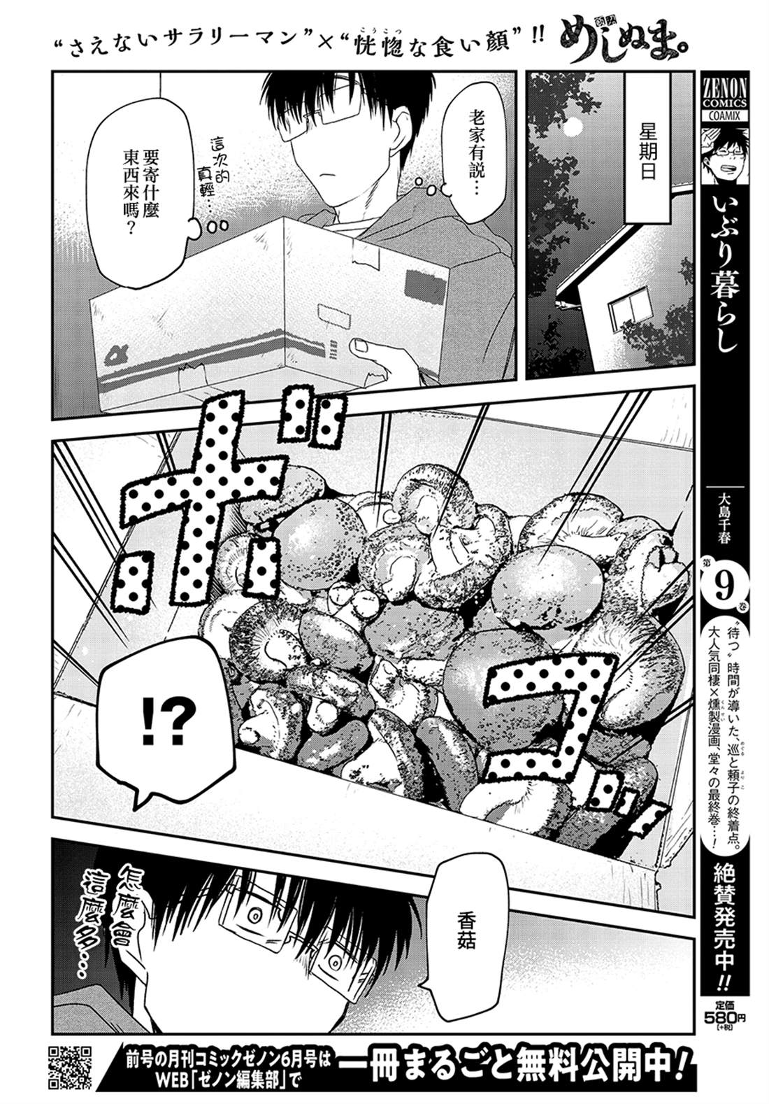 《饭沼。》漫画最新章节第67话免费下拉式在线观看章节第【2】张图片