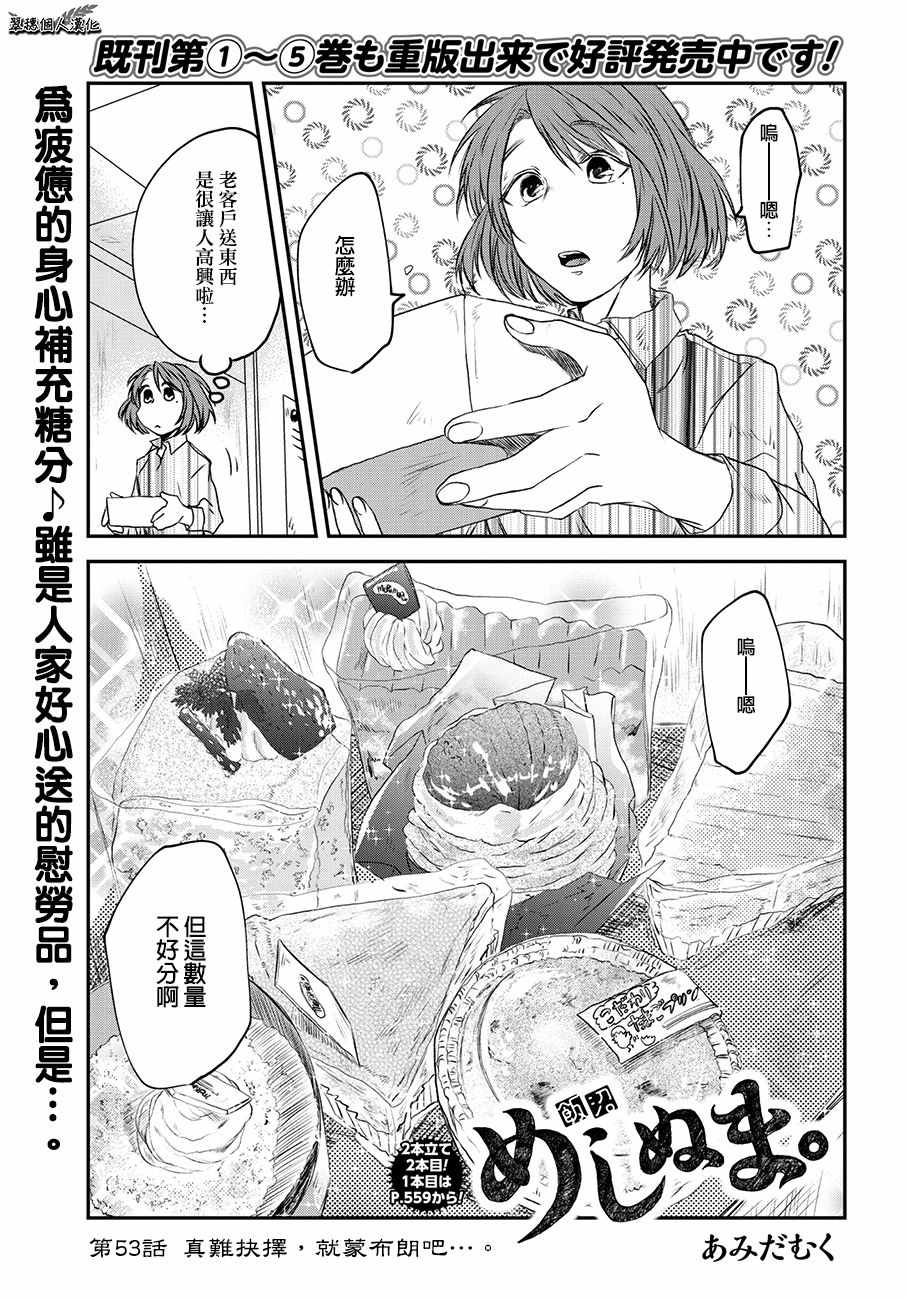 《饭沼。》漫画最新章节第53话免费下拉式在线观看章节第【1】张图片